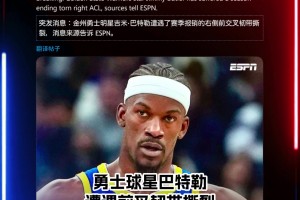 勇士遭重创💔Shams：巴特勒赛季报销！前十字韧带撕裂！